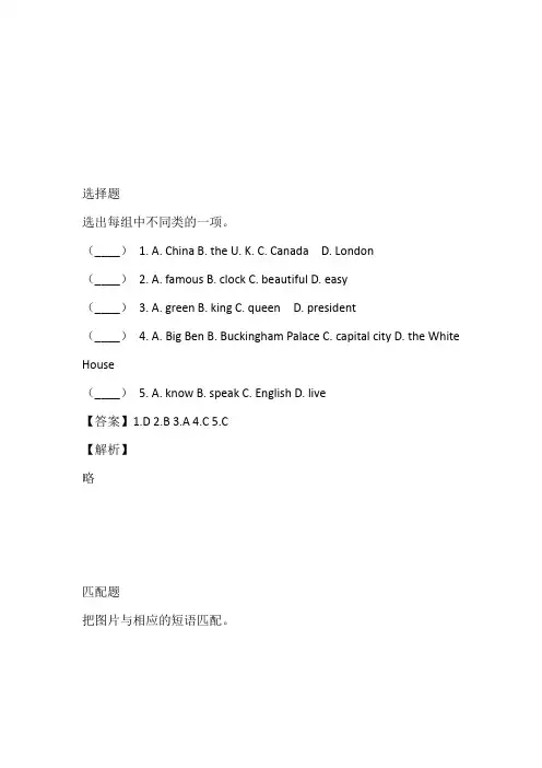 2023年冀教版英语五年级上册Unit 2 Lesson 10 The U.K. 练习卷