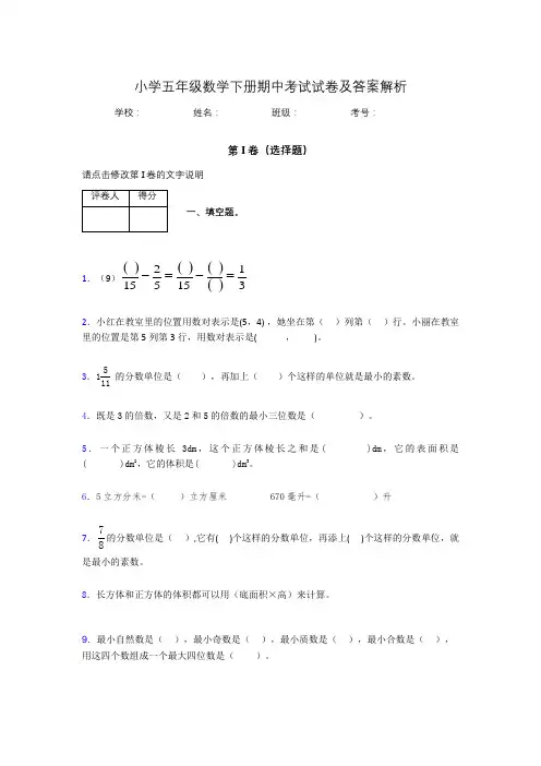 2020年江苏省苏州市小学五年级数学下册期中考试试卷及答案word可打印821600