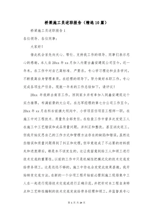 桥梁施工员述职报告(精选10篇)