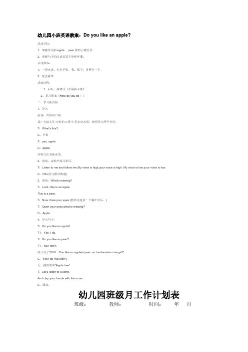 幼儿园资料——幼儿园小班英语教案：Do you like an apple