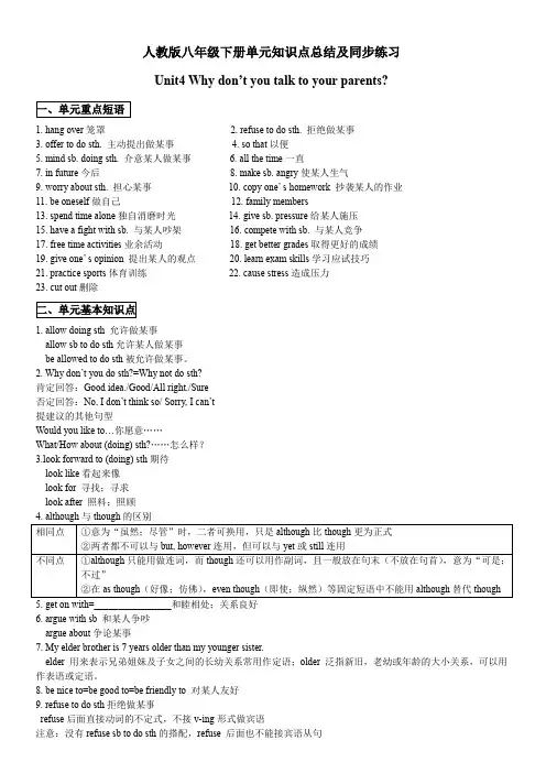 人教版英语八年级下册单元知识点总结及同步练习 Unit4