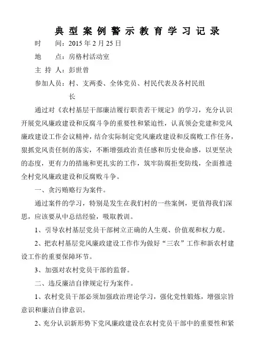 典 型 案 例 警 示 教 育 学 习 记 录