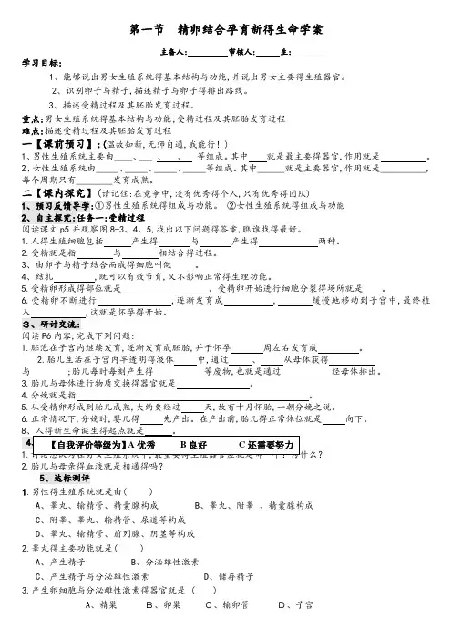 2016年苏教版七年级下册生物全册教案