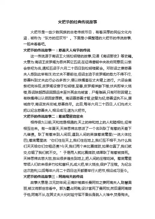 火把节的经典传说故事