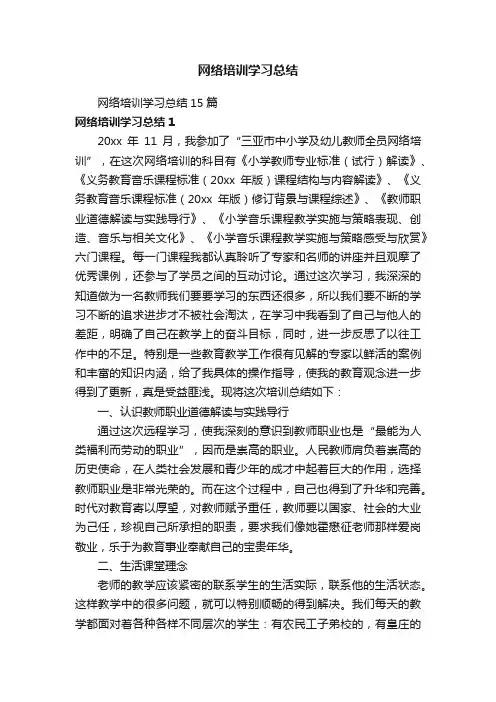 网络培训学习总结15篇