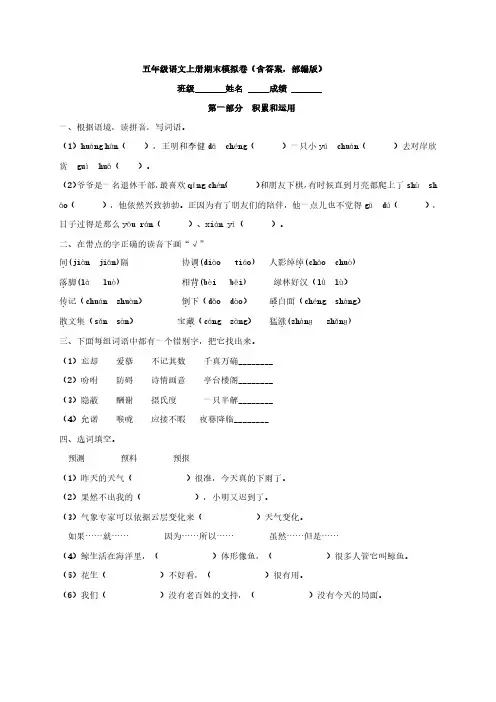 五年级上册语文试卷可打印