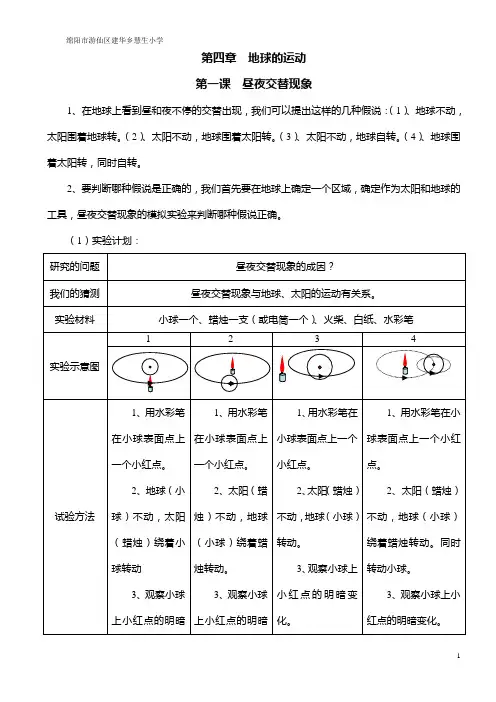 小学五年级下册科学第四章地球的运动复习资料