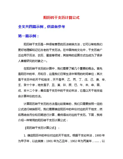 阳历转干支历计算公式