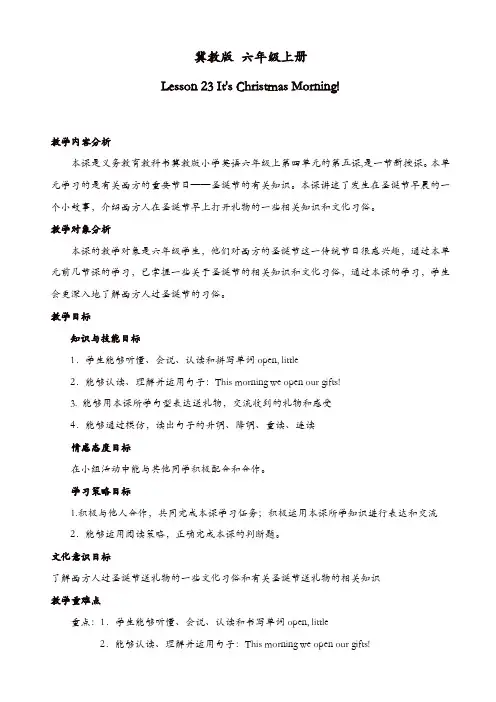 冀教版六年级英语上册教案设计：lesson_23【精品】