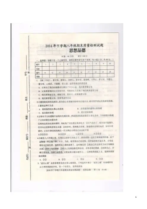 湖南娄底新化16-17学年八年级上期末考试--政治(图片版) - 副本