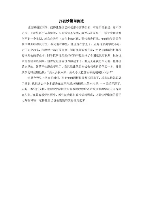 打破沙锅问到底
