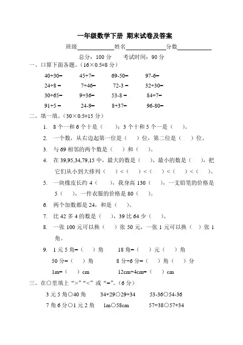 北师大版一年级数学下册期末试卷及答案