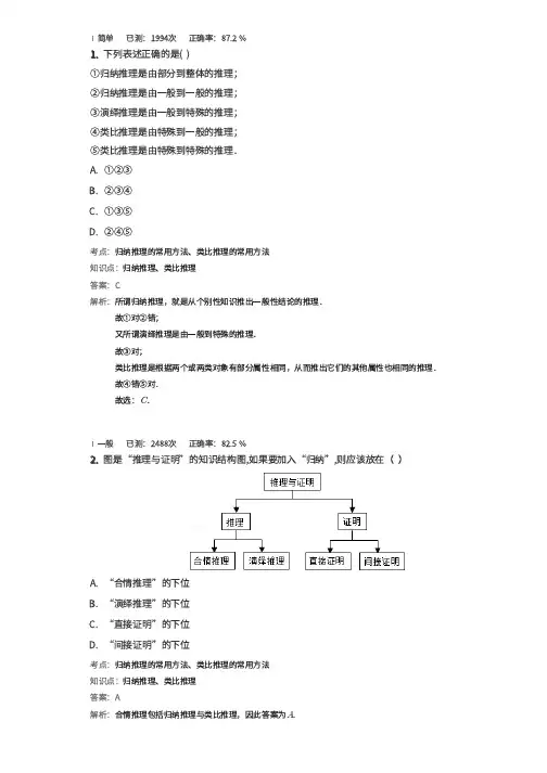 第53讲 推理与证明(解析版)