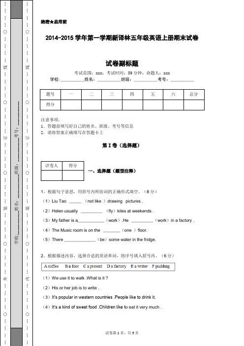 2014-2015学年第一学期新译林五年级英语上册期末试卷