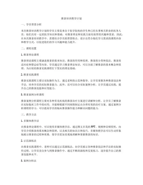 推拿培训教学计划