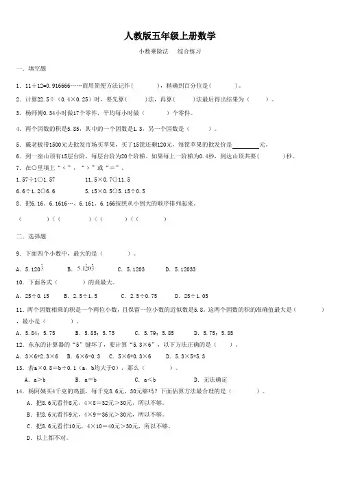 人教版五年级上册数学  小数乘除法   综合练习