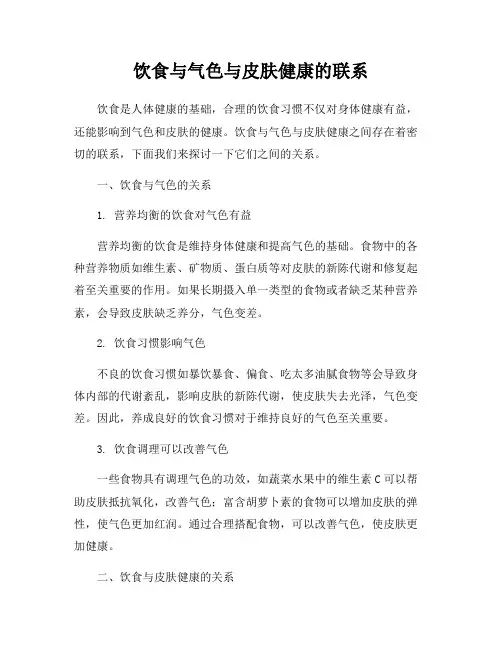饮食与气色与皮肤健康的联系