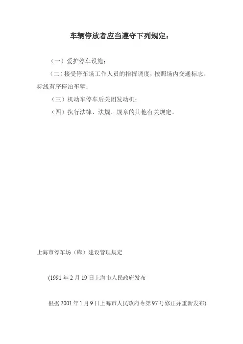 停车场建设管理规定