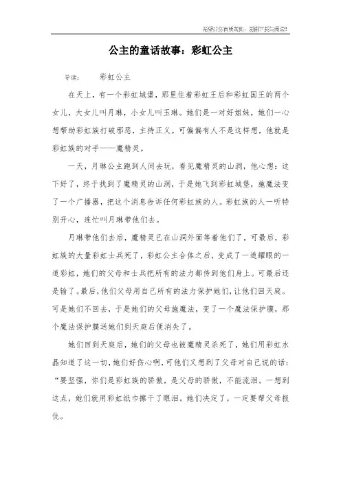 公主的童话故事：彩虹公主