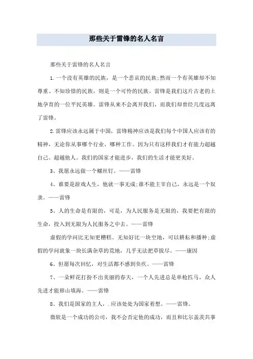 那些关于雷锋的名人名言