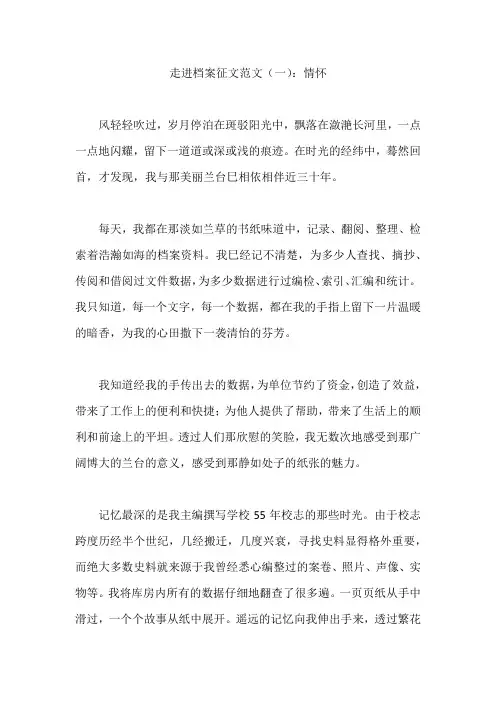 走进档案征文范文