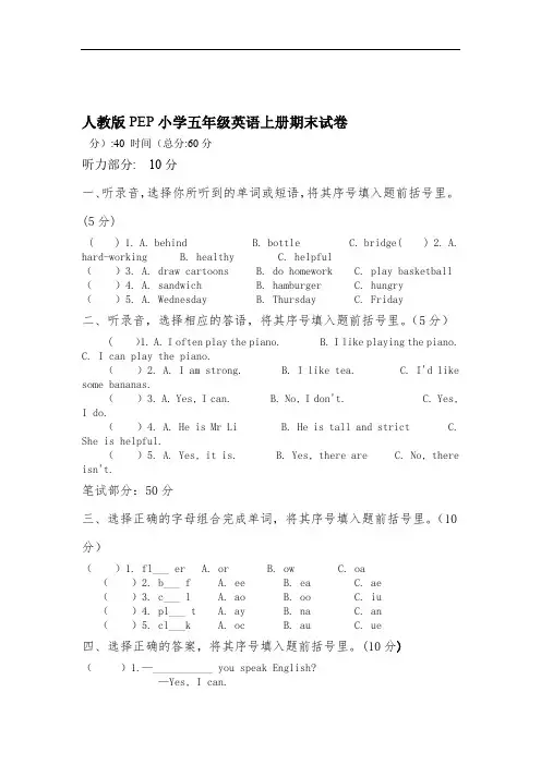2019年人教版PEP小学五年级英语上册期末试卷及答案
