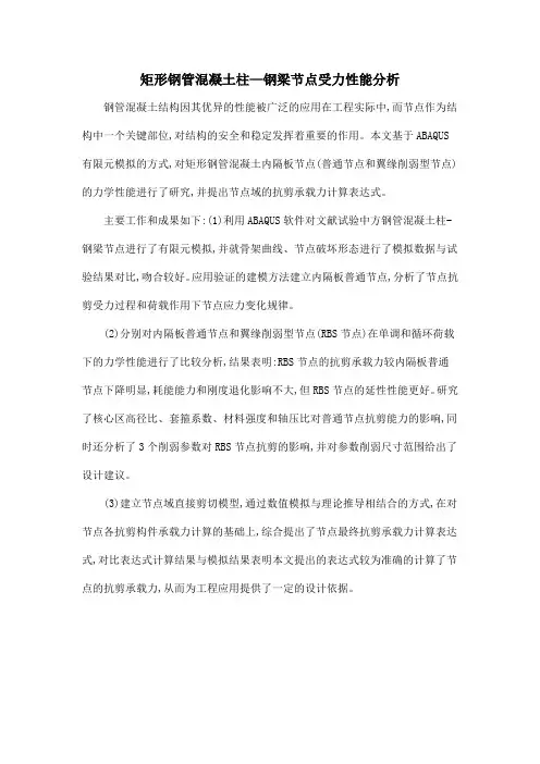 矩形钢管混凝土柱—钢梁节点受力性能分析