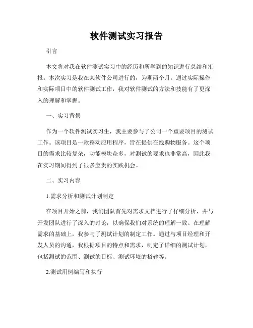 软件测试实习报告