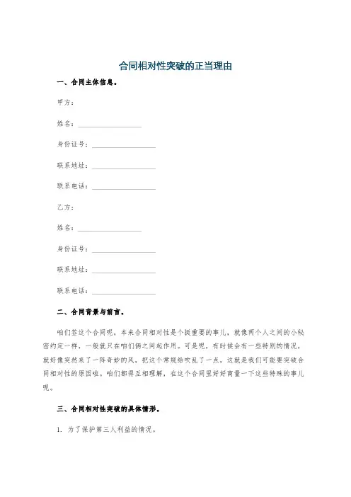 合同相对性突破的正当理由