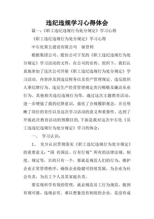 违纪违规学习心得体会