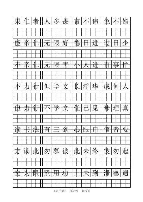 弟子规 田字格