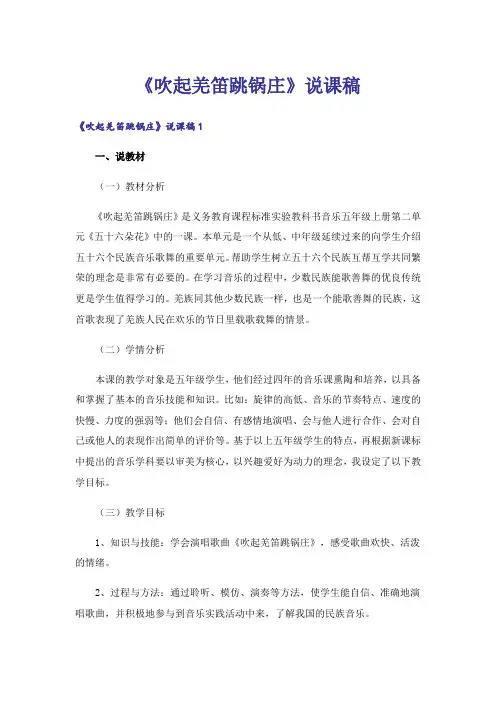 《吹起羌笛跳锅庄》说课稿