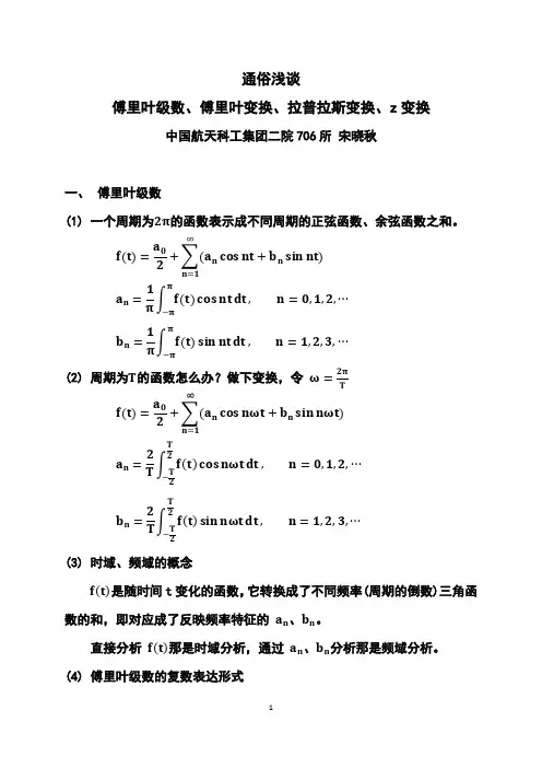 通俗浅谈傅里叶级数、傅里叶变换、拉普拉斯变换、z变换