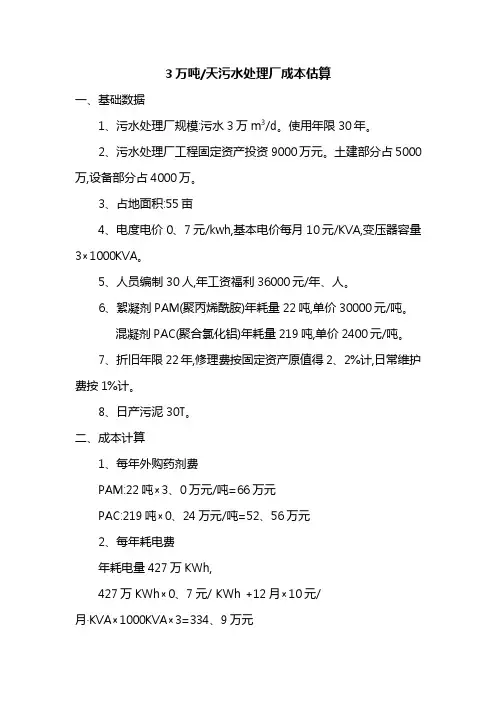 污水处理成本概算