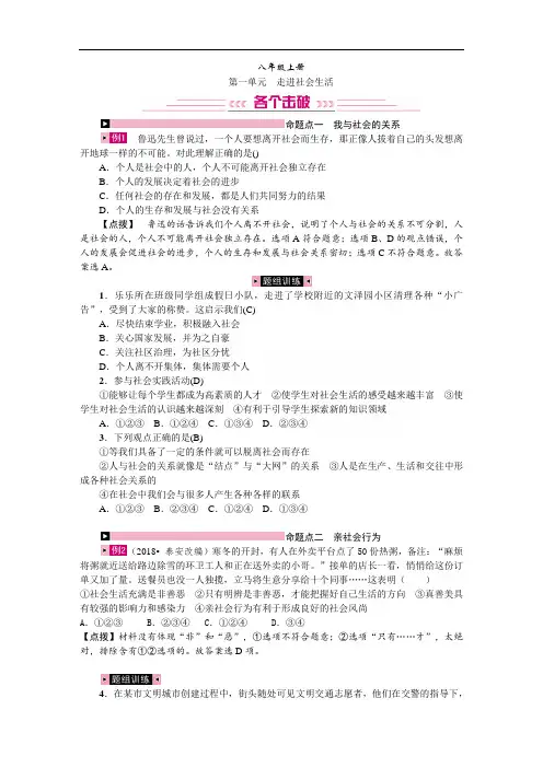 八年级上册道德与法治  第一单元 走进社会生活 精品习题