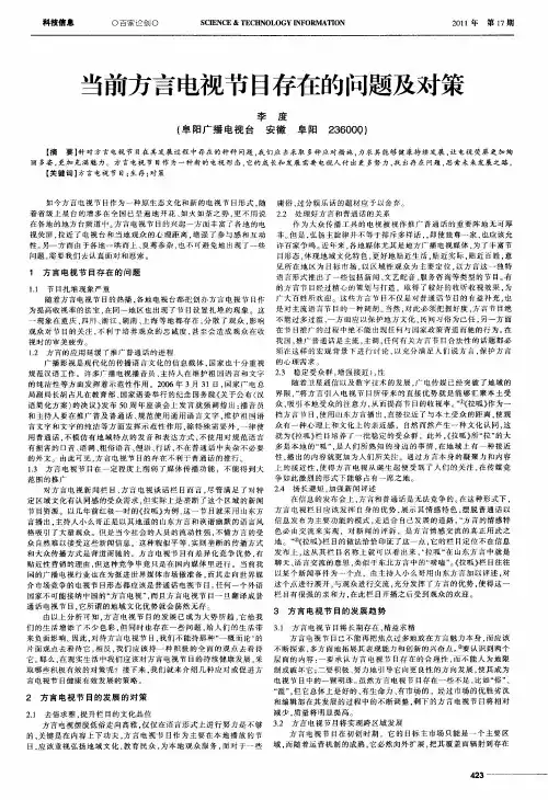当前方言电视节目存在的问题及对策