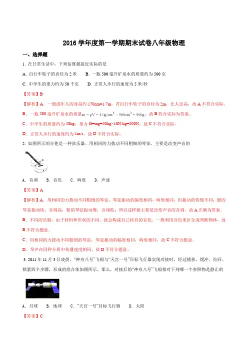 上海市松江区2016-2017学年八年级上学期期末考试物理试题(解析版)