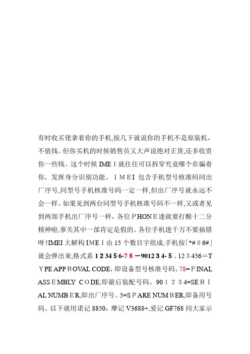 手机IMEI号码识别与代码查询