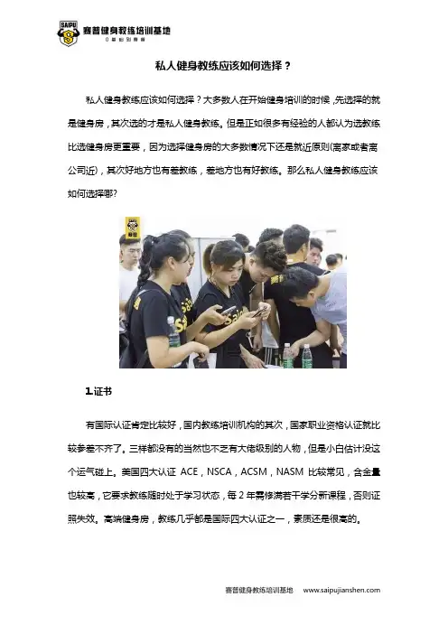 私人健身教练应该如何选择