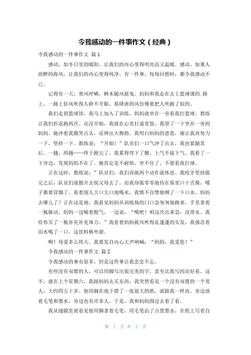 令我感动的一件事作文(经典)