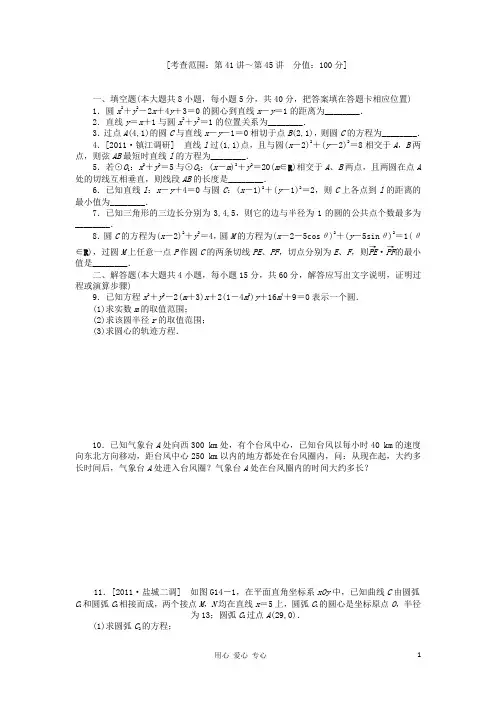 高三数学一轮复习 45分钟滚动基础训练卷(14)(江苏专版)