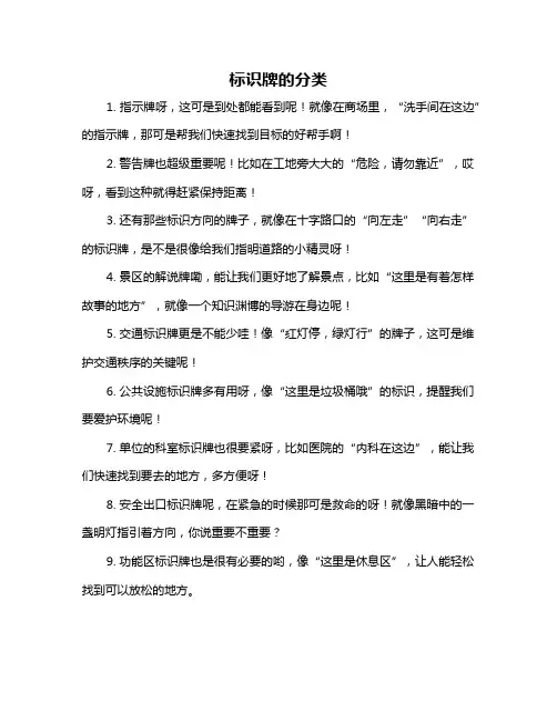 标识牌的分类