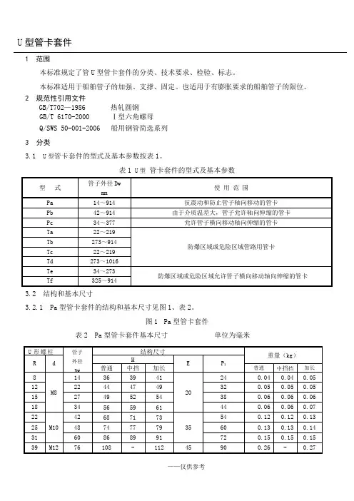 管卡管件标准2010