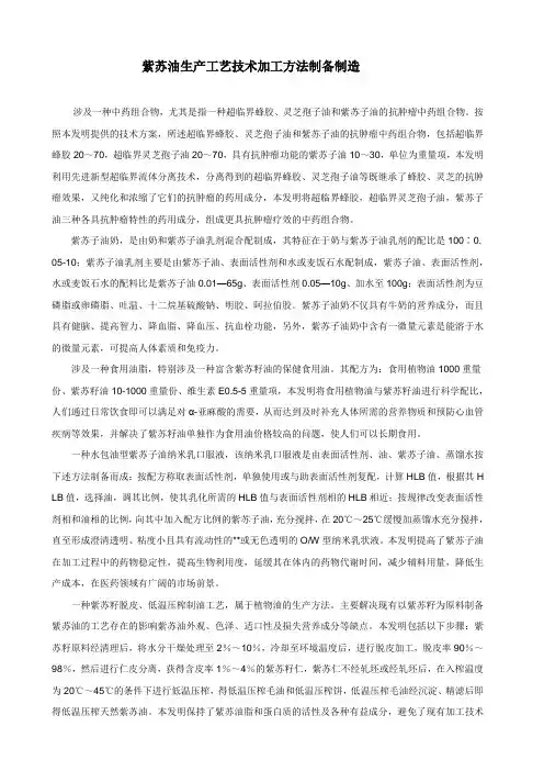 紫苏油生产工艺技术加工方法制备制造