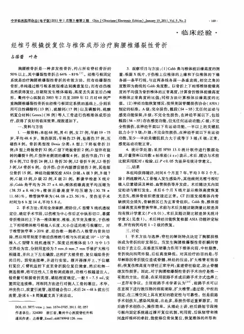 经椎弓根撬拨复位与椎体成形治疗胸腰椎爆裂性骨折