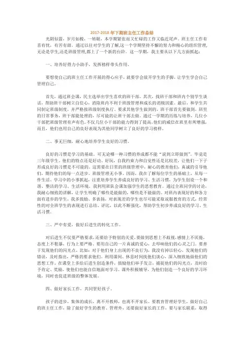 2017-2018年下期班主任工作总结