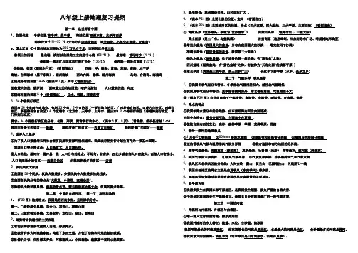 湘教版8年级地理上册复习要点