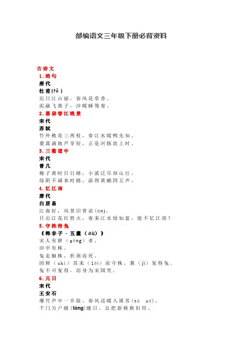 三年级语文下册必背篇目,提前预习