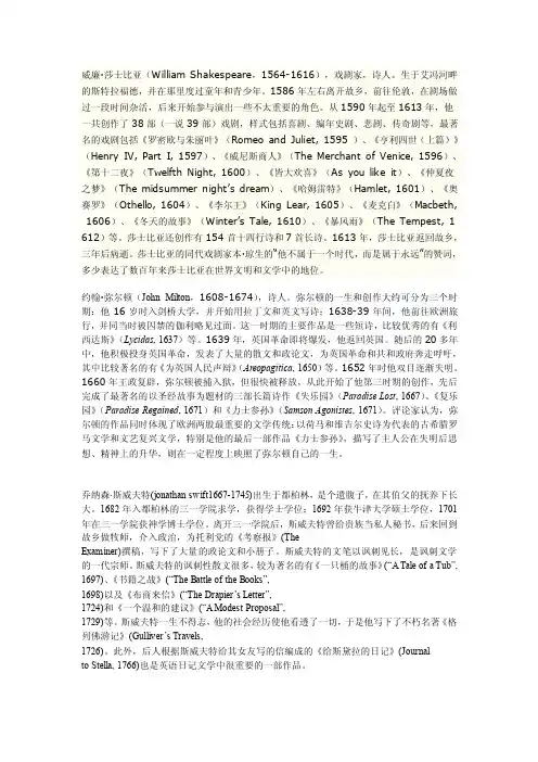 英国文学史重要作家