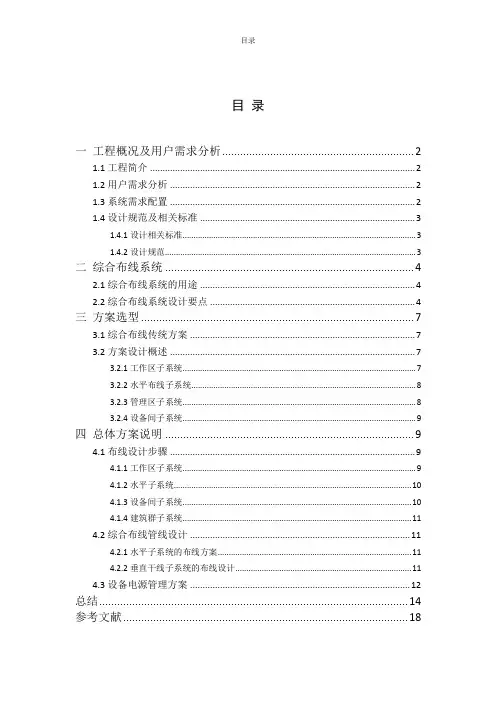 综合布线说明书